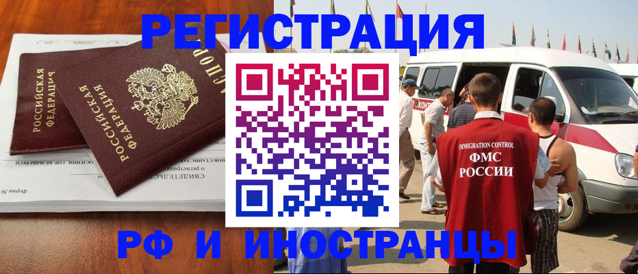 миграционный учет в Каменке