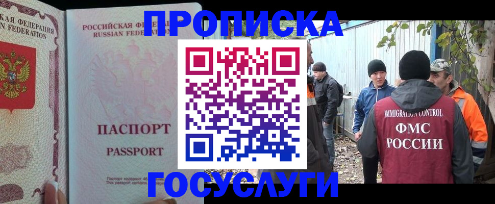 временная регистрация для школы в Каменке