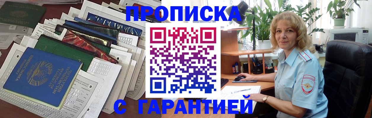 прописка для кредита в Каменке