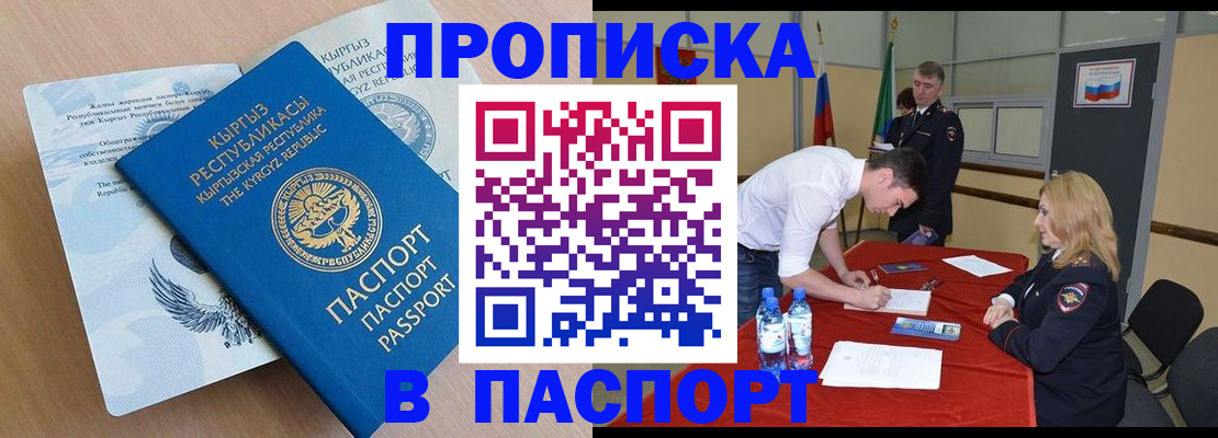 временная регистрация для всех в Каменке