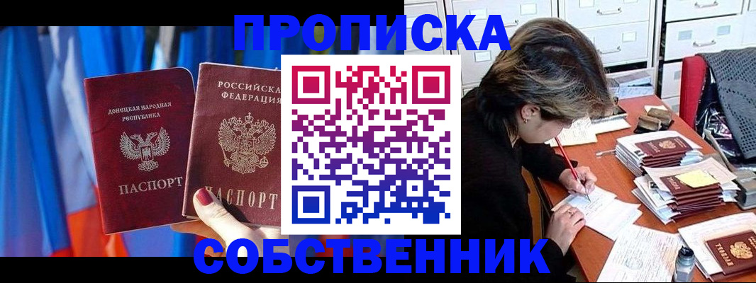 временная регистрация собственник в Каменке